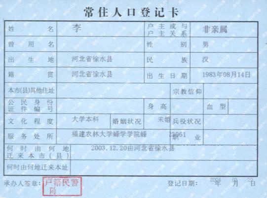 常住人口登记卡_杭州常住人口登记卡