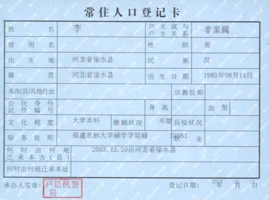 常住人口登记卡 结婚_用常住人口登记卡可以领结婚证吗(3)